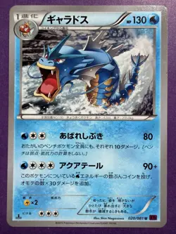 Gyarados 020/081 JAPANESE Non Holo Rare Pokemon Cards XY7 1st Edition Near Mint - Image 1