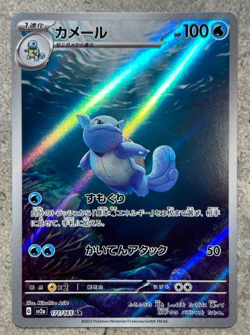 Wartortle AR 171/165 Pokemon 151 SV2a Japanese Card Game Scarlet & Violet NM - Image 1