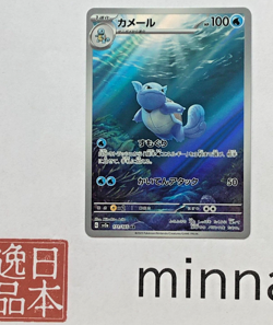 Wartortle AR 171/165 Pokemon 151 SV2a Japanese Card Game Scarlet & Violet NM - Image 5
