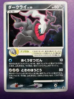 Japanese - Promo - Darkrai - 046/DP-P - Holo - Pokemon Card - Movie - Exc - Image 1