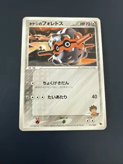 Brock's Forretress 011/020 Movie VS Pack Japanese Pokemon Card - Image 1