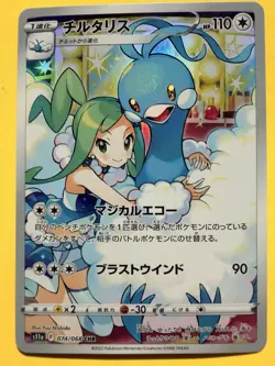 Pokemon TCG Altaria S11a 074/068 CHR Incandescent Arcana 2022 Japanese card - Image 1