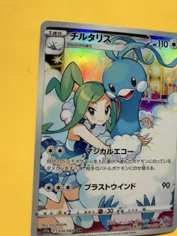 Pokemon TCG Altaria S11a 074/068 CHR Incandescent Arcana 2022 Japanese card - Image 3