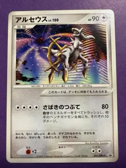 Arceus - Dpt Promos Rare Dpt-P 041 Lv. 100 Japanese Card Pokemon Exc+ - Image 1