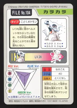 Cubone NO. 104 Bandai Carddass Series 3-4 LP Japanese Pokemon Card TCG - Image 2