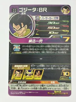 Bandai Super Dragon Ball Heroes cards UM6-053 Gogeta:BR UR Trading card - Image 3