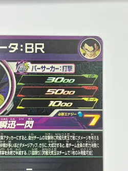 Bandai Super Dragon Ball Heroes cards UM6-053 Gogeta:BR UR Trading card - Image 5