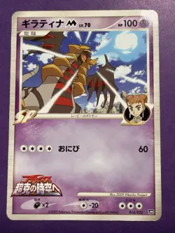 Japanese - Promo - Giratina M - 014/022 - Pokemon Card - Movie Random Pack - Image 1