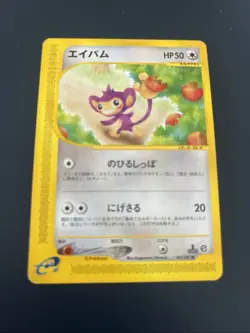 Aipom Pokemon card #067/087 E card TCG Nintendo Japanese Very Rare F/S nm - Image 1