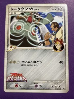 Bronzong M 015/022 Movie Collection Promo Pokemon Card Game Japanese NINTENDO - Image 1
