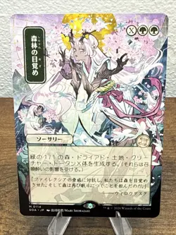 Awaken the Woods (JP Alternate Art) - M 0114 - NM - MTG Secrets of Strixhaven - Image 1
