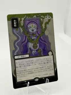 MTG - Smallpox - Secrets Of Strixhaven - JP Alt Art - Silver Scroll Foil - NM - Image 1