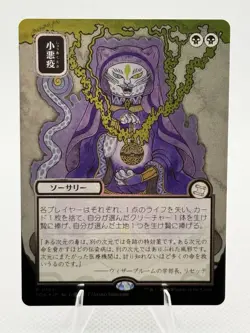 MTG - Smallpox - Secrets Of Strixhaven - JP Alt Art - Silver Scroll Foil - NM - Image 2