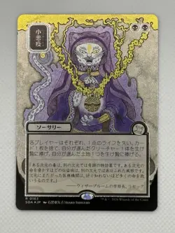 MTG - Smallpox - Secrets Of Strixhaven - JP Alt Art - Silver Scroll Foil - NM - Image 3