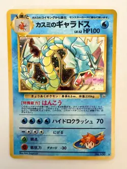 Misty Gyarados Japanese Gym Heroes Set No. 130 - Hologram Rare - Pokemon - NM/M - Image 1