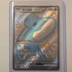 Pokemon Mew ex 188/151 151 SSR Full Art Chinese - Image 1