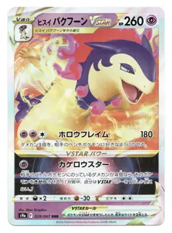 Hisuian Typhlosion VSTAR 029/067 s9a Battle Region Japanese Pokemon *US Seller* - Image 1