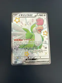 Squawkabilly EX SSR, 337/190, Shiny Treasure, sv4a, Pokemon, Japanese, NM - Image 1