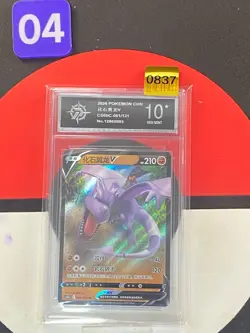 Pokemon Chinese TCG Card Sword & Shield Aerodactyl V CS6bC 061/131 RR Grade10 - Image 1
