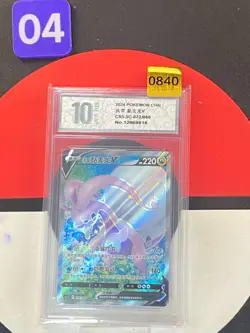 Pokemon TCG S-Chinese Hisuian Goodra V CS5.5C 072/066 SR Grade10 - Image 1
