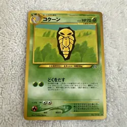 Kakuna Japanese Neo Discovery Pokemon card old back US seller - Image 1