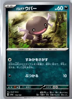 PALDEAN WOOPER 116/190 SHINY TREASURE EX POKEMON JAPANESE NM - Image 1