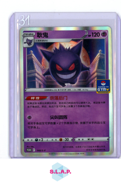 GENGAR POKEMON 148 2024 S-P RARE GYM PROMO HOLO S CHINESE - Image 1