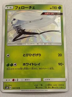 Phermosa Sm8b Shiny 165/150 Japanese Pokemon TCG - Image 1