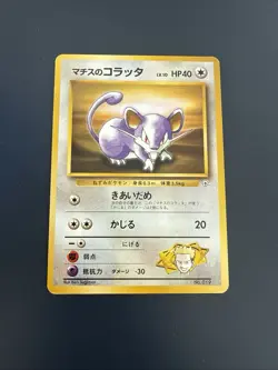 Lt Surge's Rattata No.019 Non Holo Pokemon Card Japanese LP Gym Deck Old Back - Image 1