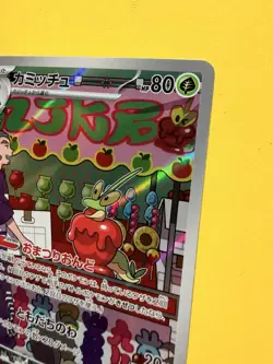 DIPPLIN 103/101 SV6 MASK OF CHANGE AR FULL ART RARE POKEMON JAPANESE HOLO CARD - Image 2