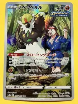 Passimian CHR 203/184 VMAX Climax s8b Pokemon Card Japanese - Image 1