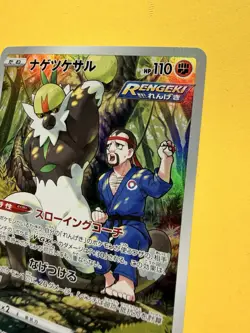 Passimian CHR 203/184 VMAX Climax s8b Pokemon Card Japanese - Image 2