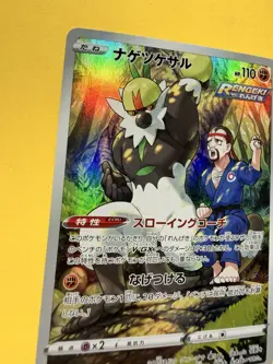 Passimian CHR 203/184 VMAX Climax s8b Pokemon Card Japanese - Image 3