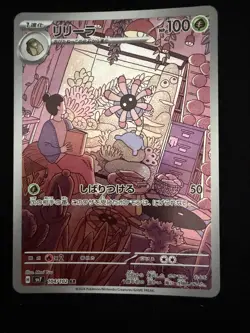Pokemon Lileep AR 104/102 SV7 Stellar Miracle - Card Japanese - Image 1
