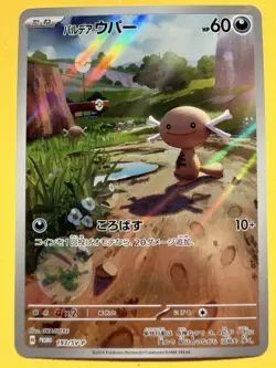 Paldean Wooper 102/094 - Phantasmal Flames - Pokemon Card - Near Mint - Image 1
