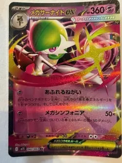 Mega Gardevoir ex RR 042/063 M1S Mega Symphonia - Pokemon Card Japanese MEGA NM - Image 1