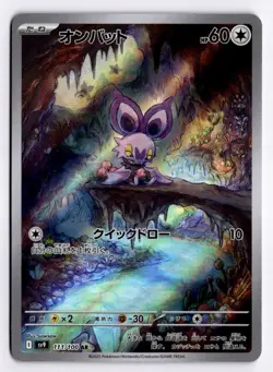 Pokemon Battle Partners Noibat 111/100 Art Rare Japanese Holo - Image 1
