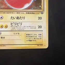 Vintage Holographic Electrode Pokemon Jungle (Japanese) 1997 - Image 4