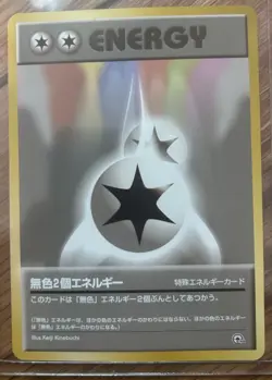 Double Colorless Energy 23/Intro Pack Regular Japanese Pokemon TCG Card 1996 - Image 1