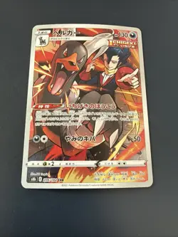 Pokemon Card Houndoom 206/184 VMAX Climax Art Rare Japanese Near Mint - Image 1