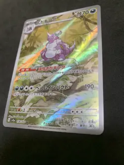Nidoking AR - sv2a 174 - Pokemon 151 -Japanese Pokemon Card - Near Mint NM - Image 1
