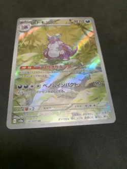 Nidoking AR - sv2a 174 - Pokemon 151 -Japanese Pokemon Card - Near Mint NM - Image 3
