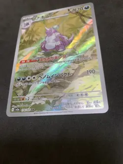 Nidoking AR - sv2a 174 - Pokemon 151 -Japanese Pokemon Card - Near Mint NM - Image 4