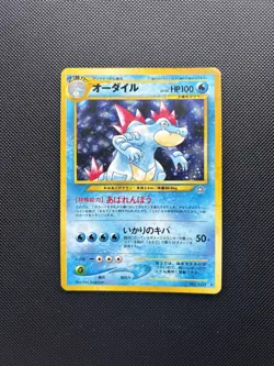 Pokemon Card Japanese Neo Genesis Holo Feraligatr No.160 - Image 1