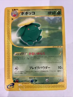 Pokemon Card / Carte Skiploom 011/092 E Serie 2 ( The Town on No Map ) - Image 1
