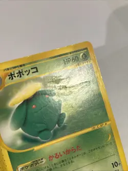 Pokemon Card / Carte Skiploom 011/092 E Serie 2 ( The Town on No Map ) - Image 5