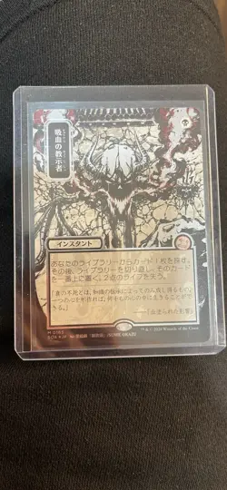 Magic: The Gathering Vampiric Tutor Silver Scroll Foil Japanese Alt Art - Image 1