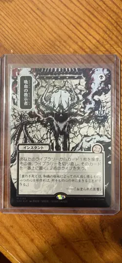 Magic: The Gathering Vampiric Tutor Silver Scroll Foil Japanese Alt Art - Image 3