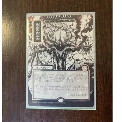 Magic: The Gathering Vampiric Tutor Strixhaven Alternate Art Japanese Instant - Image 1