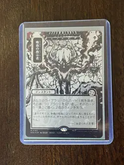 Magic: The Gathering Vampiric Tutor Strixhaven Alternate Art Japanese Instant - Image 2
